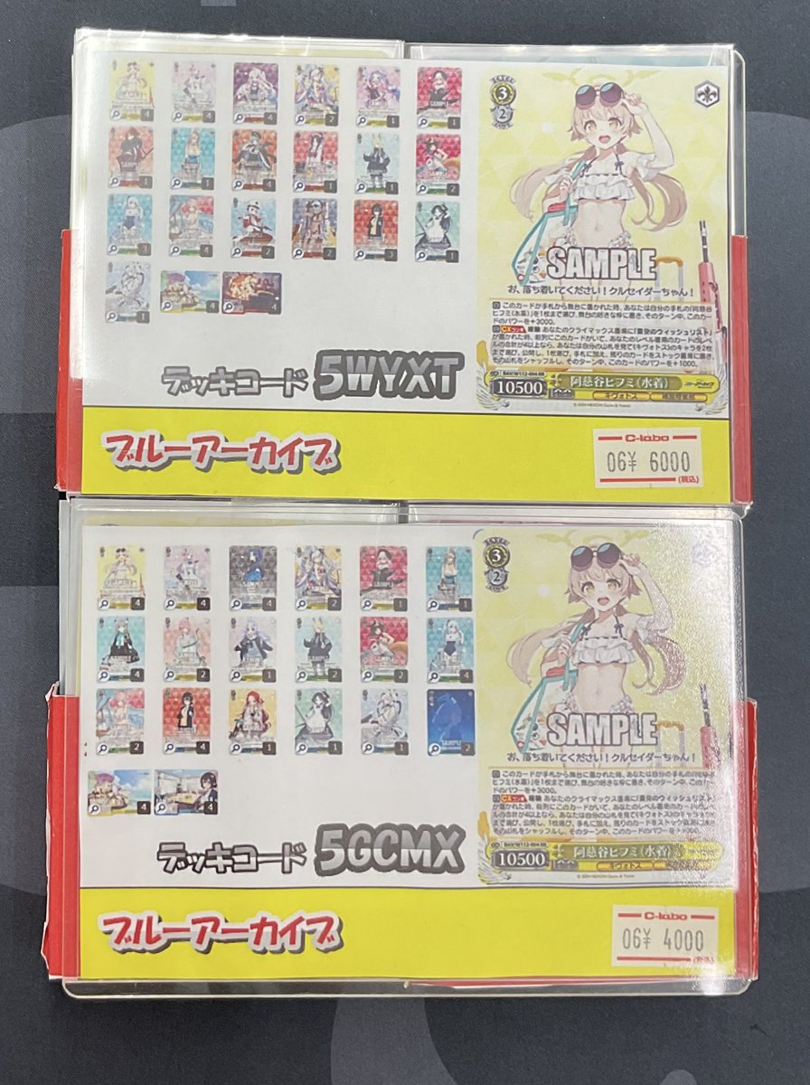 バニラデッキ  パーツ  14枚 なんば店 WS 販売情報】 🌻デッキ情報🌻 ブルーアーカイブのデッキ2点