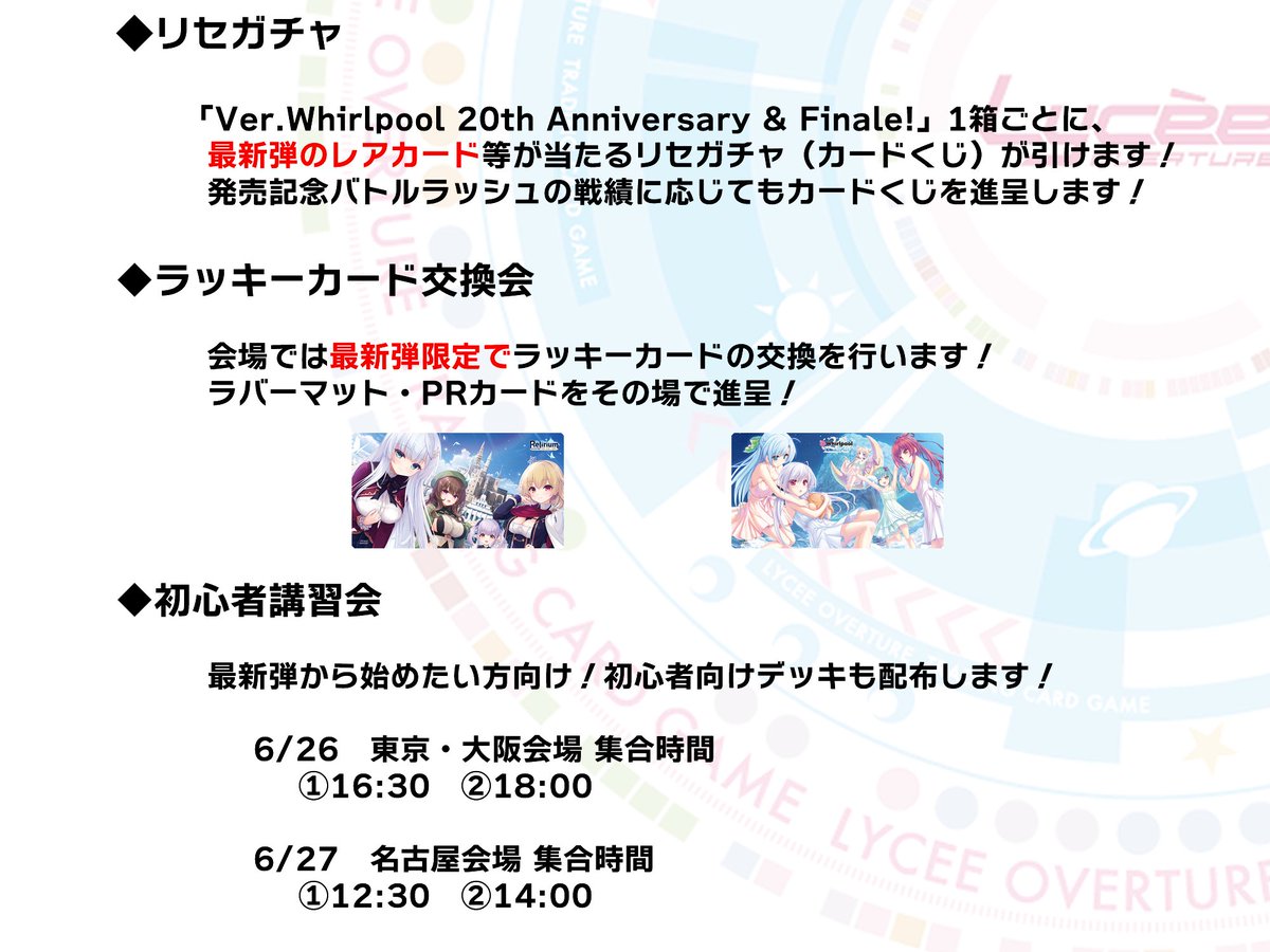 LyceeOverture公式 (@lyceeoverture) / Posts / X