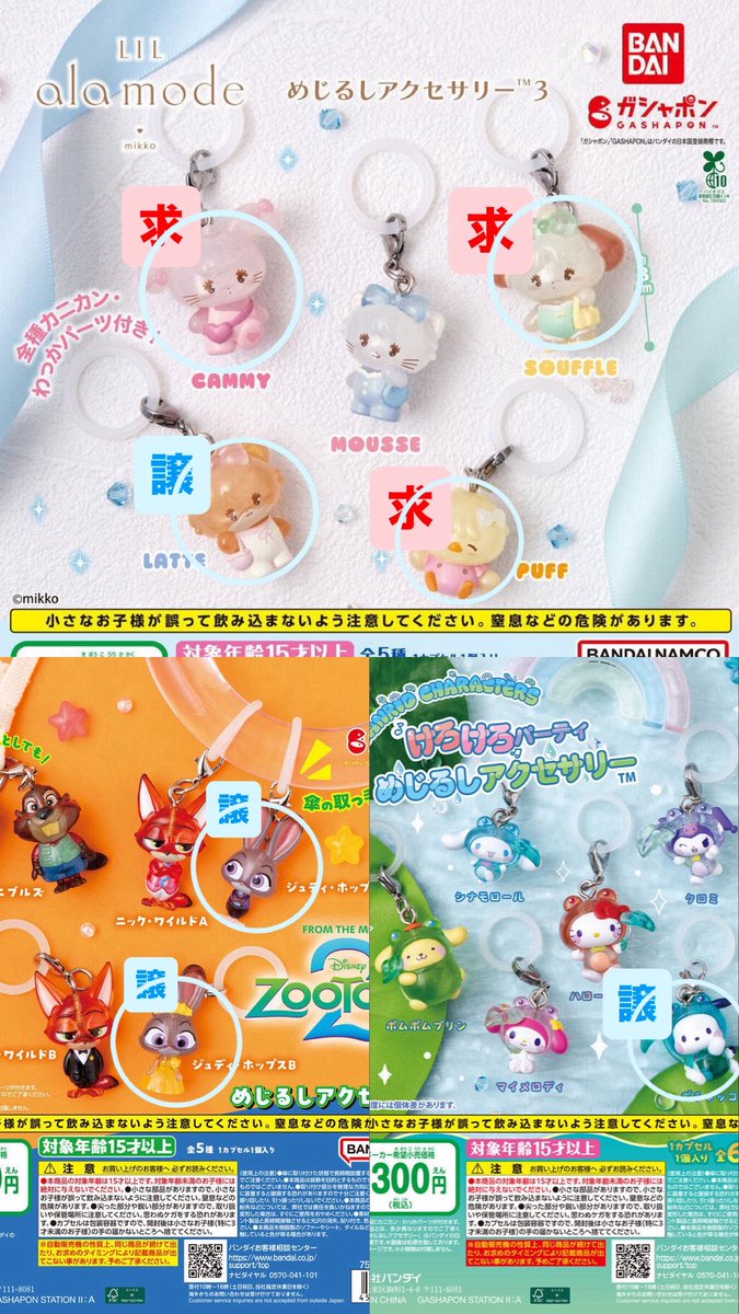 rc___5916's tweet photo. 【交換】
mikko lil alamode めじるしアクセサリー3
ズートピア2めじるしアクセサリー
サンリオケロケロパーティーめじるし

【譲】ラテ、ジュディA,B、ポチャッコ

【求】スフレ、キャミー、パフ
求めている順に記載してます🙇‍♀️🙇‍♀️

【取引】三ノ宮にて手渡しor郵送
取引初心者です🔰 https://t.co/LuY0QUFo5q