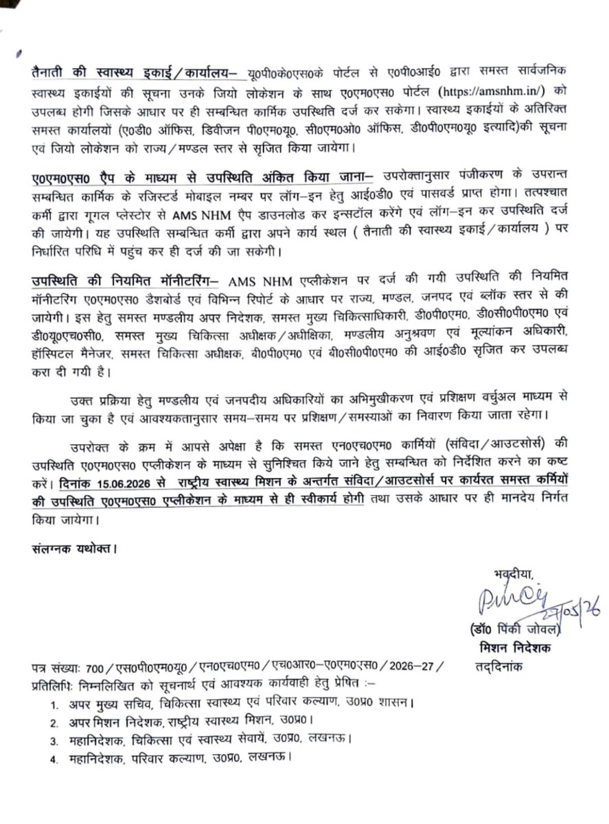 officer_cho's tweet photo. MD @nhm_up का आदेश साफ़ है—AMS पूरे NHM संविदा/आउटसोर्स कर्मियों पर लागू है।
फिर नोटिस, वेतन कटौती और कार्रवाई सिर्फ #CHOs पर क्यों?

10 जुलाई 2026 तक "एक NHM–एक नियम" लागू करो।
अन्यथा कोई CHO #AMS नहीं लगाएगा।

#AMS_हटाओ_या_सबपर_लागू_करो

@myogioffice @JPNadda
@brajeshpathakup https://t.co/8VjxGpuS7G