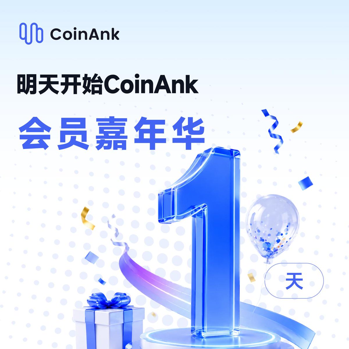 CoinankCN's tweet photo. CoinAnk 嘉年华明日盛大启幕！

我们史上最大规模的年度盛会，将全面释放年度最强权益，助您把握加密市场先机。明天不见不散！ https://t.co/MyrE89b8J8