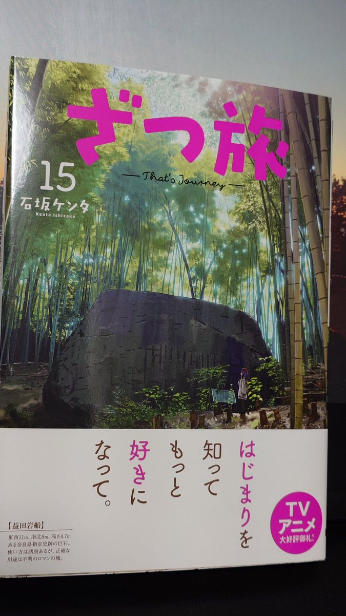 ishiken02's tweet photo. 本日6月26日はざつ旅15巻の発売日です！！15巻やったー！！今巻は何処へ行くのでしょう！！楽しい旅を描けたと思いますので是非是非読んでみてご確認下さい！！　＃ざつ旅 https://t.co/ekXNvkIbGj