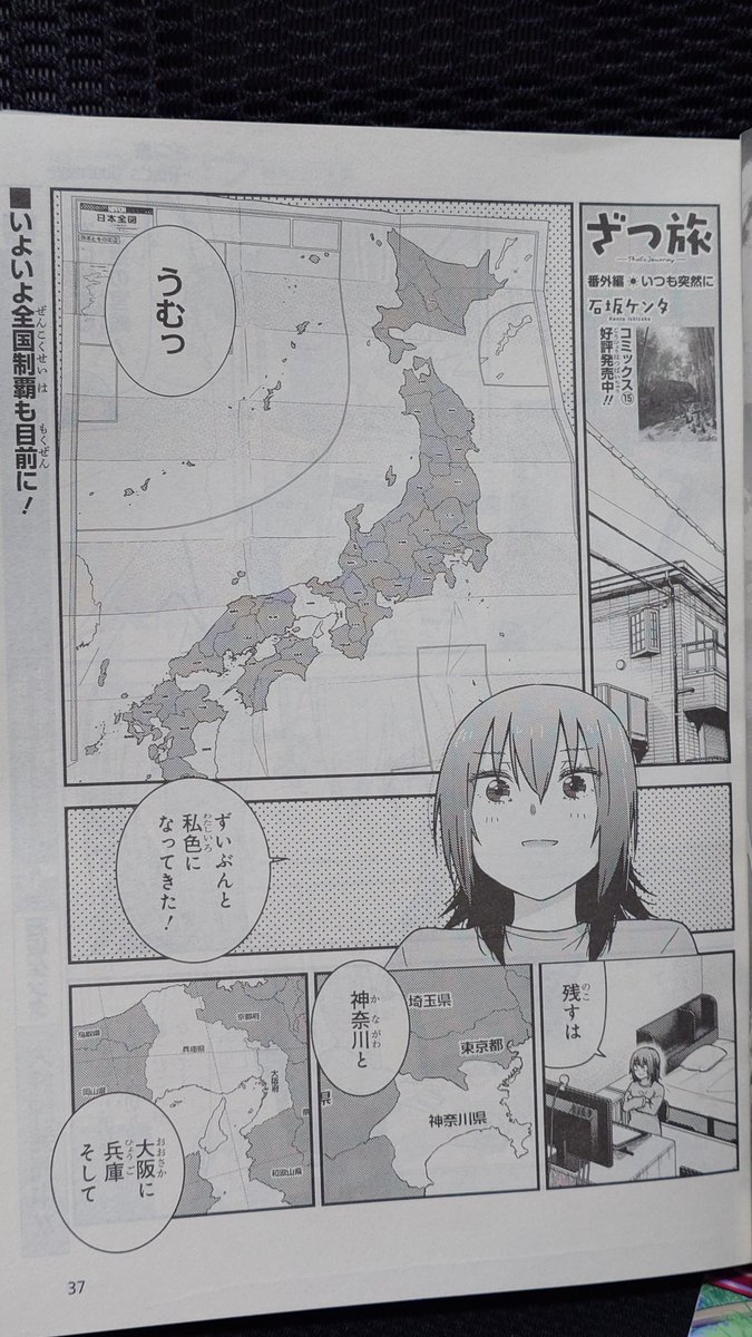 本日発売の電撃マオウ8月号にはざつ旅載っています!順風満帆の鈴ヶ森さん、ですが…?表紙は単行本も同時発売の終末ツーリングとざつ旅コラボ表紙です!!付録にはでかいクリアファイルも!!表紙絵もしっかり見えますね!!よろしくお願い致します! #終末ツーリング #ざつ旅 #電撃マオウ 