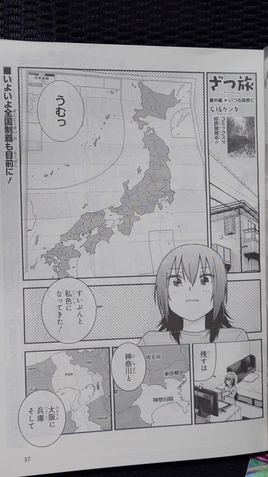 本日発売の電撃マオウ8月号にはざつ旅載っています!順風満帆の鈴ヶ森さん、ですが…?表紙は単行本も同時発売の終末ツーリングとざつ旅コラボ表紙です!!付録にはでかいクリアファイルも!!表紙絵もしっかり見えますね!!よろしくお願い致します! #終末ツーリング #ざつ旅 #電撃マオウ 