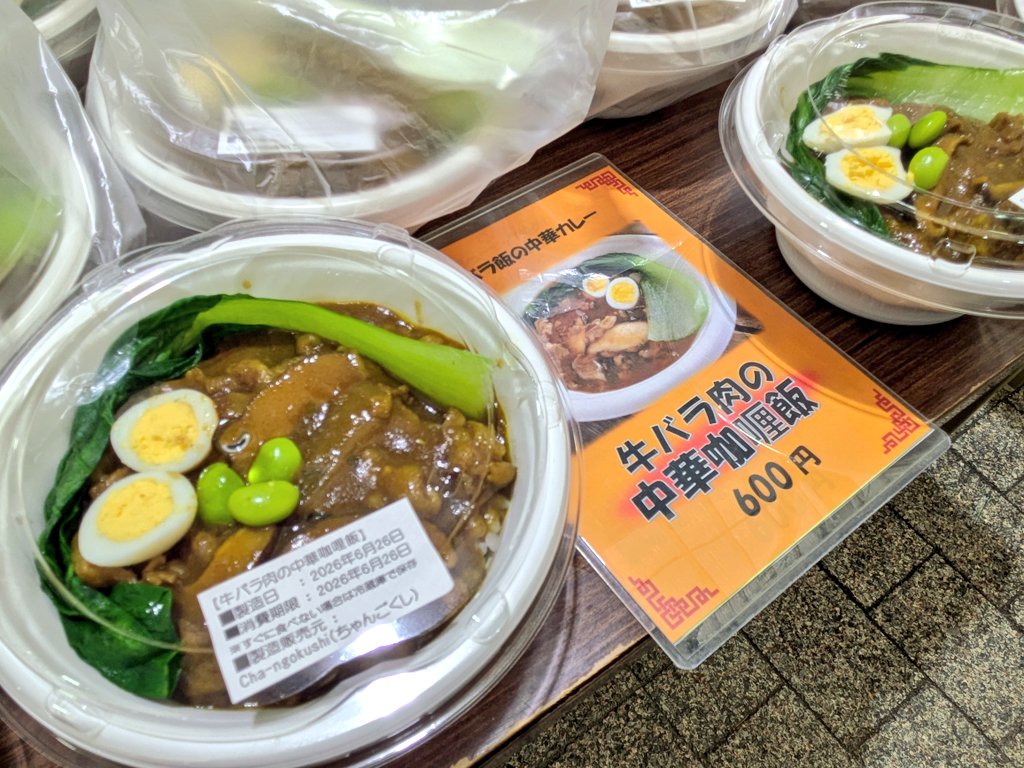 Changokushi's tweet photo. おはようございます。今日はランチマーケット参加日でした。三国志の武将達は昼御飯にどんな物食べてたのかな？もし三国時代にカレーがあったら人気必須ですよね。牛バラ肉の中華咖喱飯、完売御礼ありがとうございます。次回ランチマーケットは10月から再開です。この後18時迄、宜しくお願い致します。 https://t.co/b5xdyjbeCH