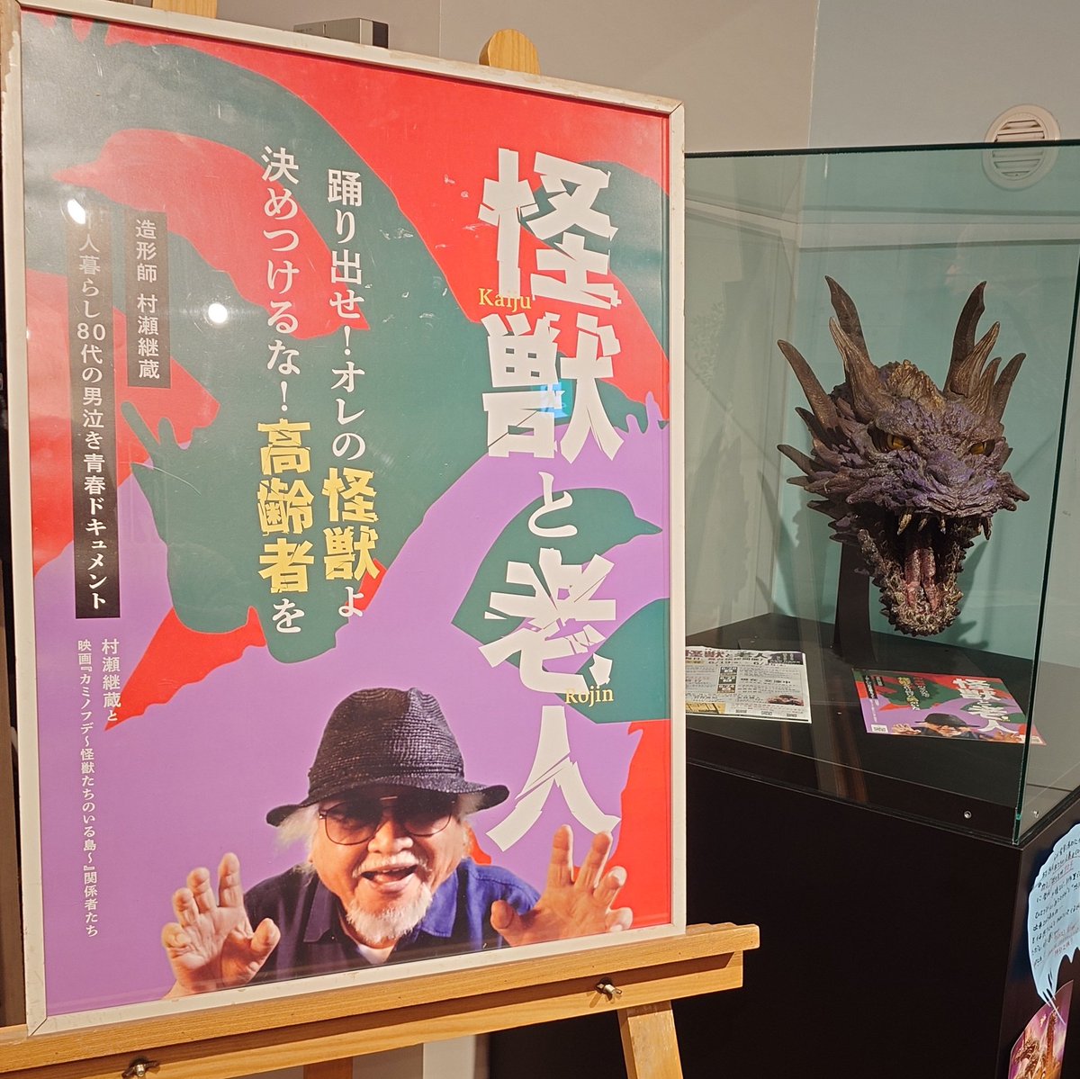 ようやく、ようやく観れた、、、！！ 僕は継蔵先生とは一度もお会い