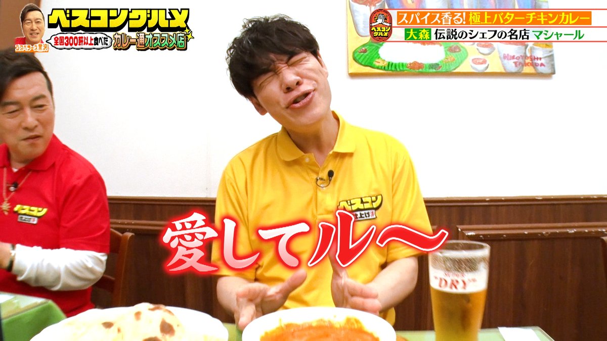 bescon_tbs's tweet photo. 21(日)放送 ベスコングルメ
【カレー通・ゴスぺラーズ黒沢さんオススメのバターチキンカレーの名店へ】は明日まで配信中🍻
▶️https://t.co/9tZgUhhKgC

YouTube未公開トークはこちら
▶️https://t.co/aVe6ZvMrtN

是非ご覧下さい🥰 https://t.co/i3IB6FElFU