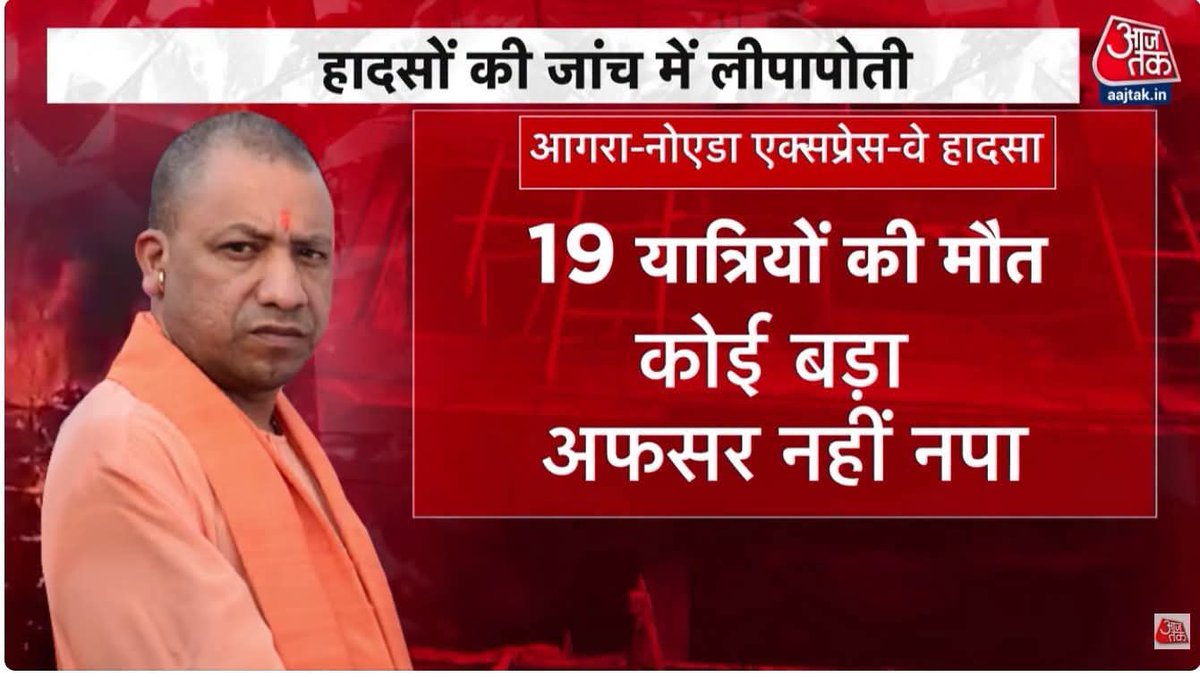 AnkitaY11901's tweet photo. हाथरस में 121 मौतें, झांसी में 18 नवजातों की जान गई, लेकिन योगी सरकार में किसी बड़े अफसर पर गाज नहीं गिरी।
इसे कहते हैं जांच के नाम पर खुली लीपापोती!
#UP_System_Fail #YogiGovernment https://t.co/Z77WLo07bh
