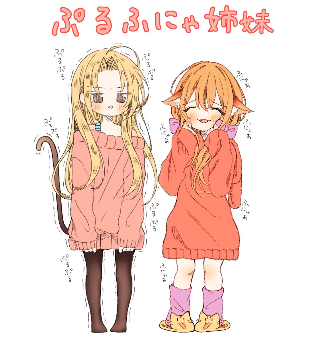 uma_uma_tsumami's tweet photo. はっぴっぴつまみ氏の配信内で爆誕したオリキャラ「ぷるふにゃ姉妹」のグッズ化お願いします!!!!!!!!!!!!!!!!!!!!!!!!!!!!!!!!!!!!!!!!!!!!!!!!!!!!!!!!!!!!!!!!!!!!!!!!!!!!!!!!!!!!!!!!!!!!!!!!!!!!!!!!!!!!!!!!!!!!!!!!!!!!!!!!!!!!!!!!!!!!!!!!!!!!!!!!!!!!!!!!!!!!!!!

#しまむら
#ぷるふにゃ姉妹 https://t.co/DZlJglwnIo