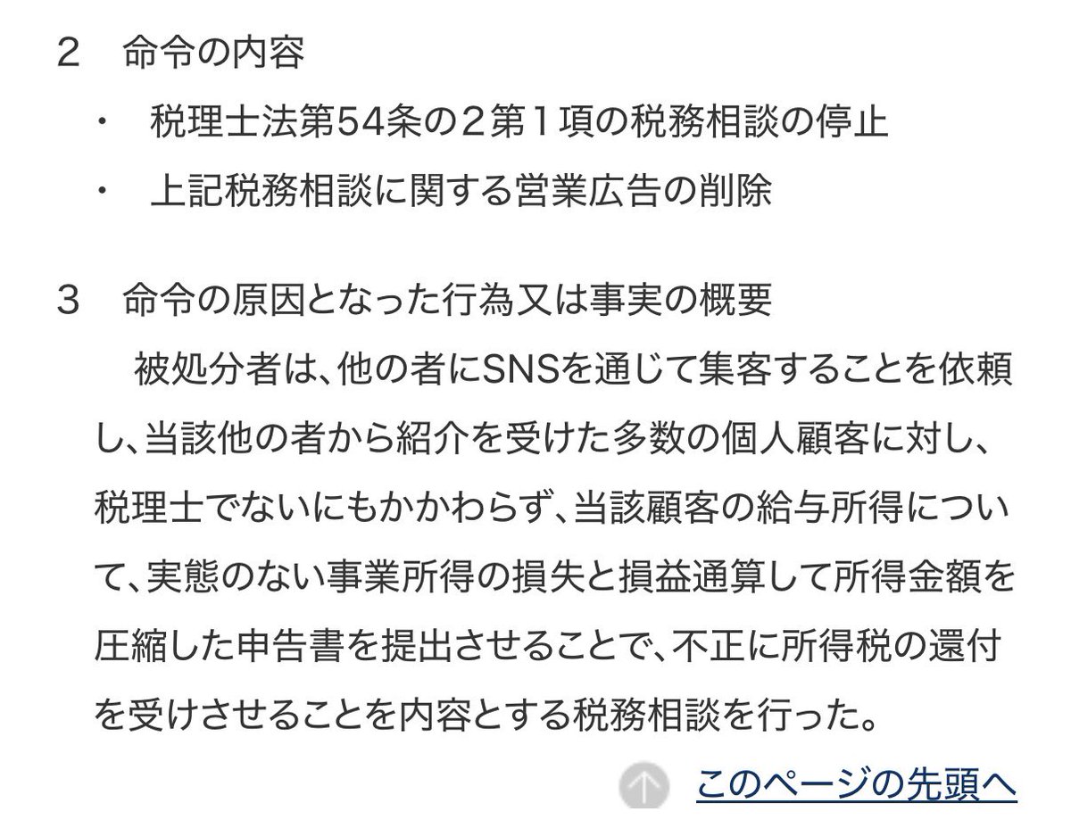 yyyyyyoji's tweet photo. はじめてみました、

1税理士等でない者に対する税務相談停止等命令

https://t.co/jlHtr7eI5R https://t.co/6eNJ9xpA9q