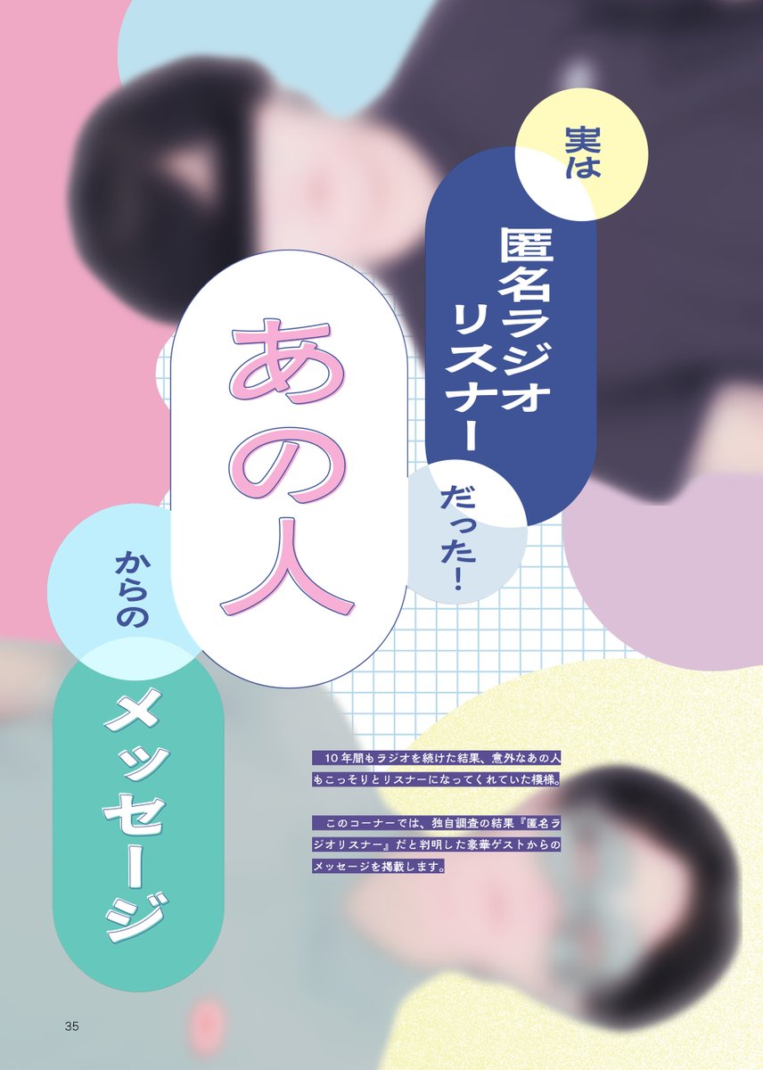 omocoro's tweet photo. 【🆕オモコロストア新商品🆕】

『匿名ラジオ10周年記念ブック!!!!!!!』

10年分をギュッと濃縮した160ページの本が発売！！

匿名ラジオリスナーの著名人からのメッセージも掲載されているのでお楽しみに！

・なもり
・超学生
・悠木碧
・山口つばさ
・キタニタツヤ
・佐倉綾音
・家長むぎ
・四季凪アキラ
・あらゐけいいち
・つくしあきひと

🗓️一般発売日
2026年 6/30(火) 19:00〜

▶️詳細はこちら
https://t.co/vFEpwqk76y