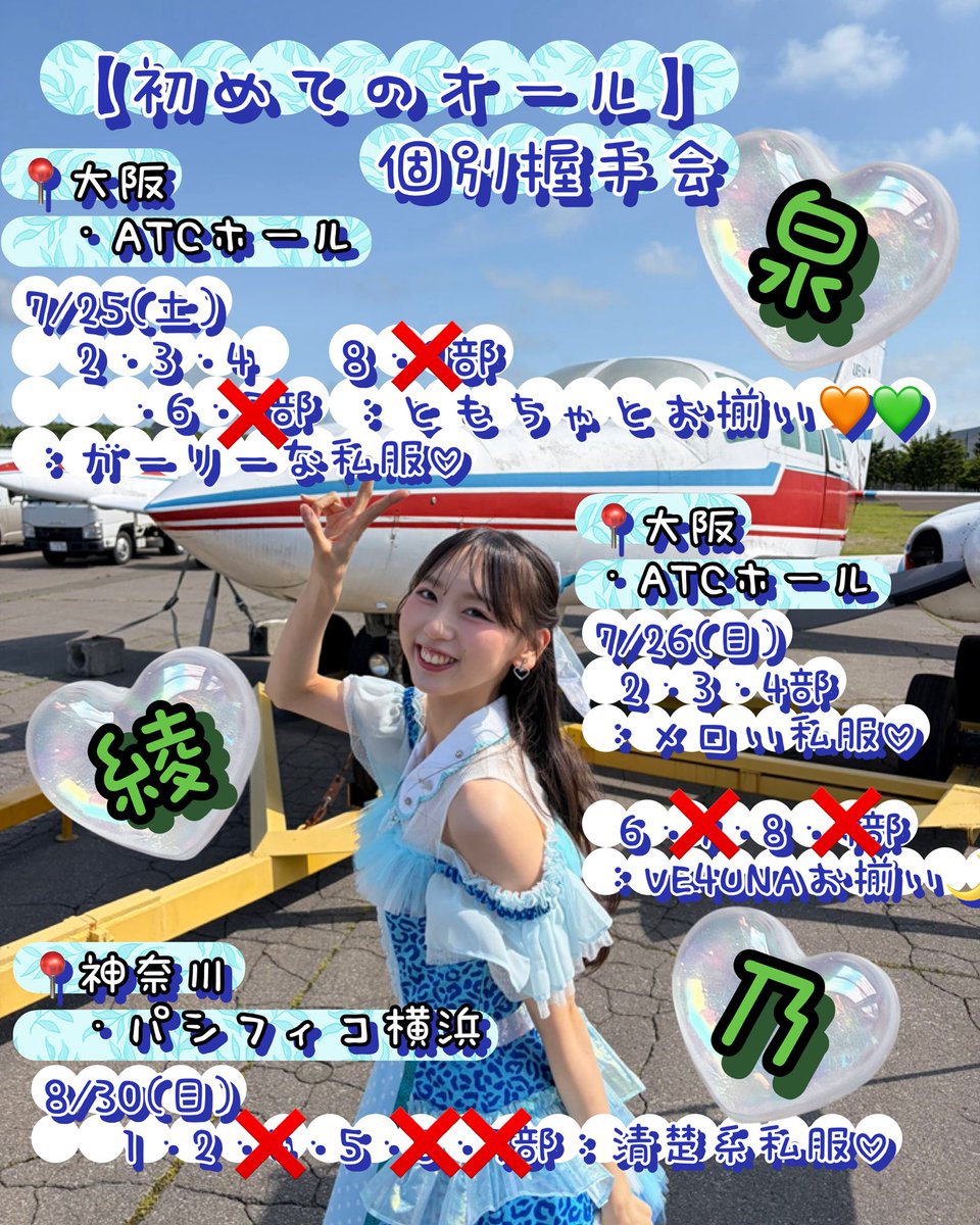 1603satesate419's tweet photo. #NMB48 #初めてのオール
イベント第10次受付中
本日(金)15:00まで📣
#泉綾乃 
・個別握手会・オンラインお話し会
今回の受付で7/11.12のオンラインお話し会が最後です❗️
大人 #あーのん はとっても話しやすいですよ🥰優しいし可愛いし2人だけのほんわか空間をお楽しみに💕

💡 https://t.co/fY50ZBi7G1 https://t.co/2NrpdrL2tW