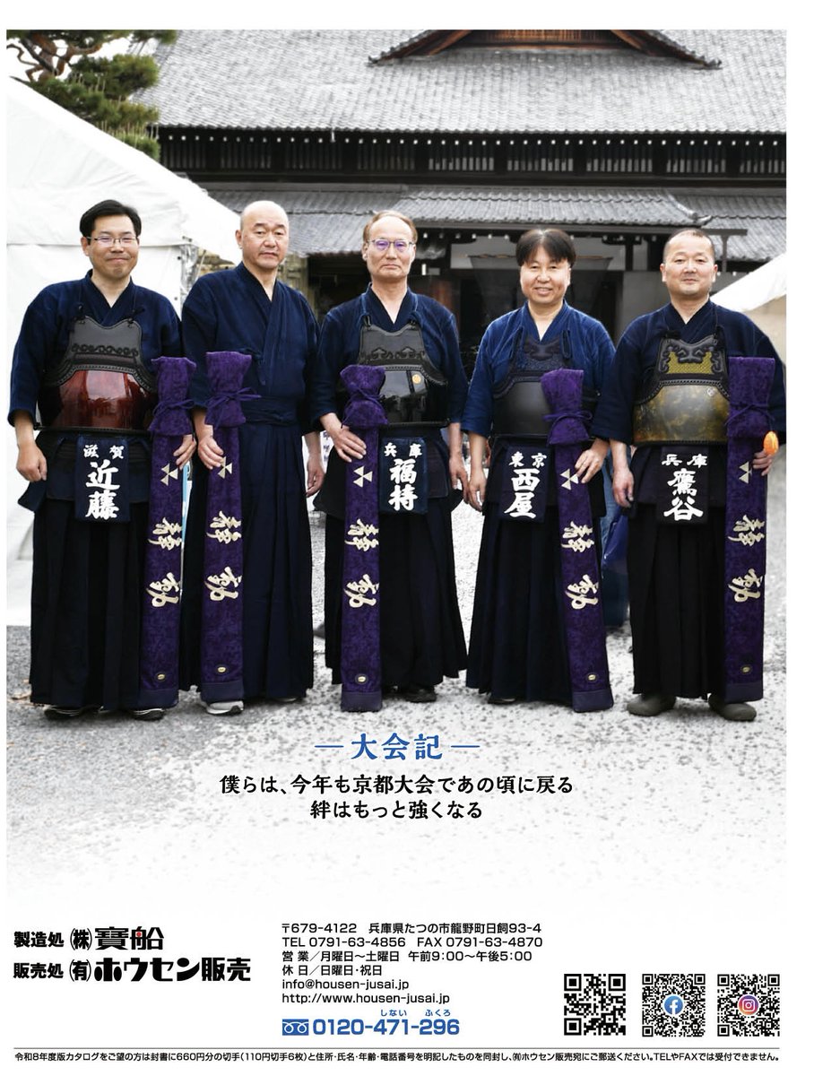 剣*舞様 o919 56-68 返報部隊 最新号（月刊剣道日本2026年8月号）の裏表紙です。アジア・オセアニア