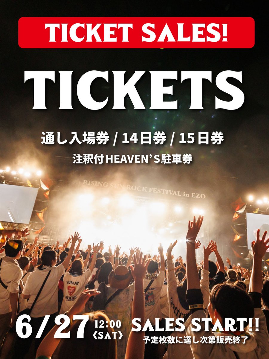RISING SUN 通し入場券 ✦𝗧𝗜𝗖𝗞𝗘𝗧✦ 通し入場券・14日券・15日券 注釈付HEAVEN'S駐車券