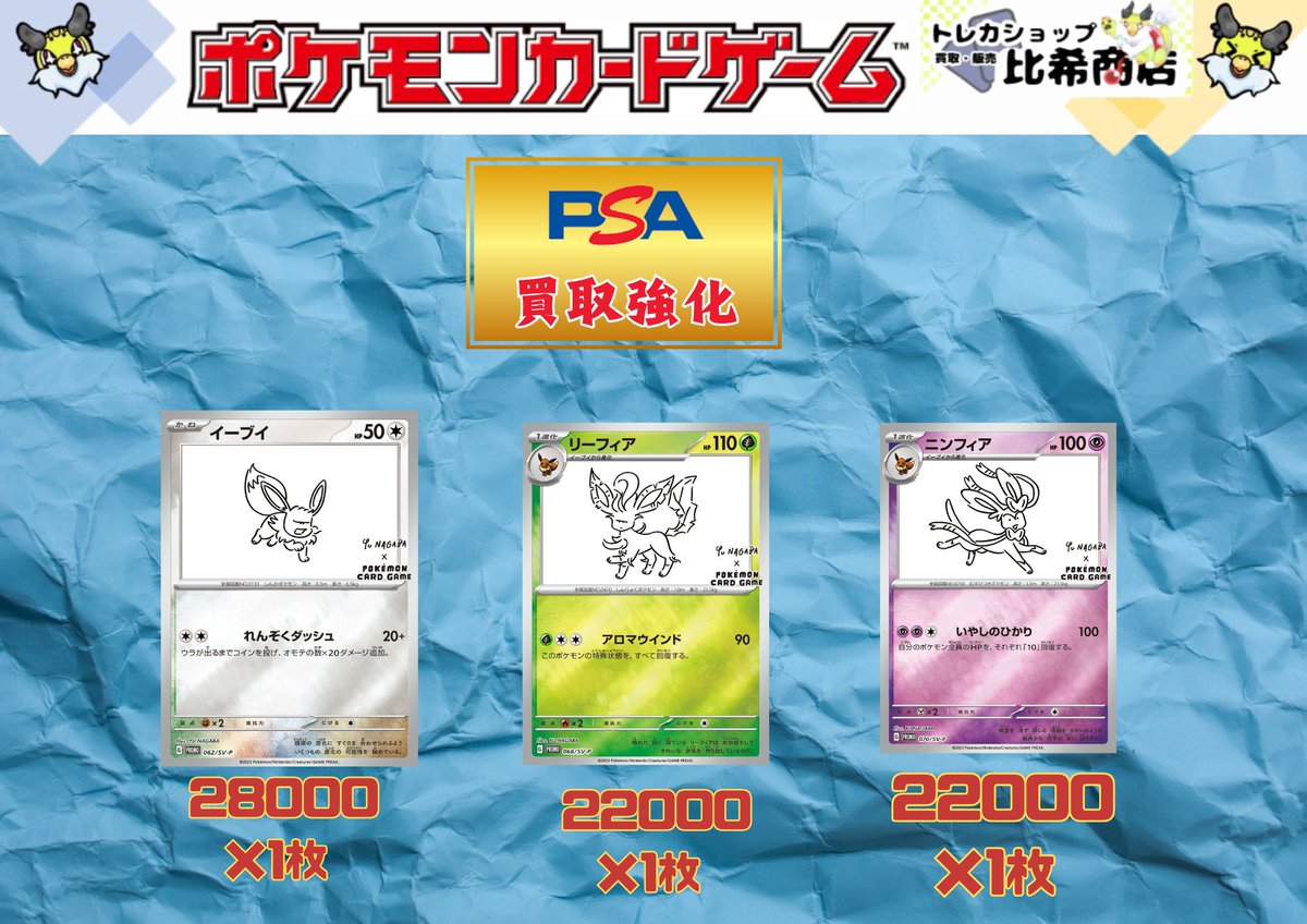 6/26更新しました。 PSA10買取強化リスト