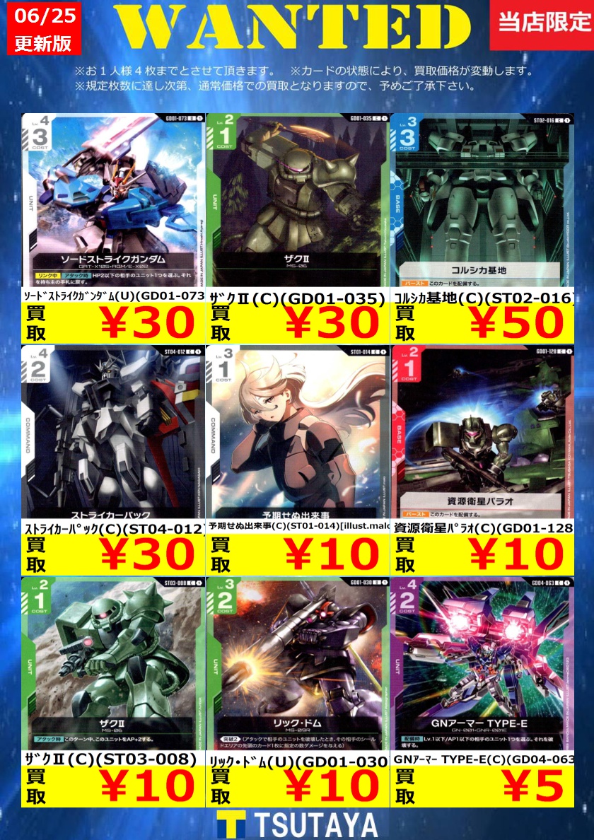 WANTED】 今週の枚数限定高価買取情報‼️ ⚠️傷がないの場合のお値段