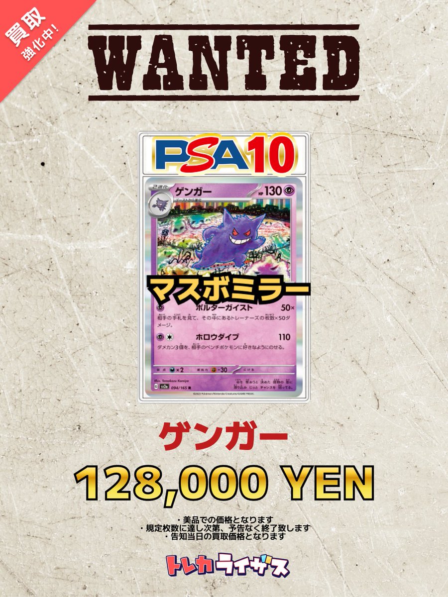 WANTED】 ✨👻✨👻✨👻✨👻✨👻✨👻 ゲンガー（マスボミラー）PSA10