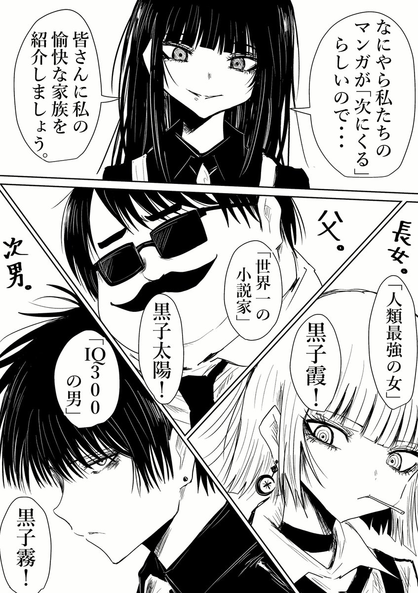 #次にくるマンガ大賞2026
ノミネート記念にママが家族を紹介してくれるみたいです☔ 