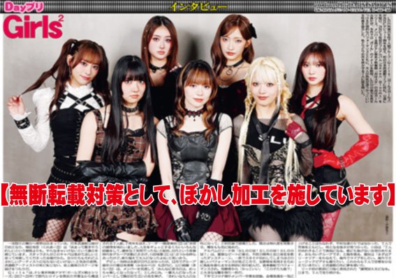 Daily_LDH's tweet photo. 【26日付 #デイリースポーツ ＆ #Dayプリ 🗞️】

本日6月26日にデビュー7周年を迎える「Girls²」に直撃インタビュー！🎤❤️
色とりどりの花を咲かせる7人に、熱い”今”の想いをたっぷり語ってもらいました💐👇
🛒Dayプリの詳細は
https://t.co/xEG4DX115z…
※LDHのタグをPUSH
#Girls2 #ガールズガールズ https://t.co/GQqaDse3gZ