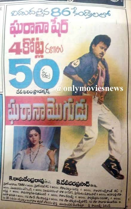 MCK_NBK's tweet photo. A tale from 1992, which every non-mega hero fan has experienced by now...

#GharanaMogudu - 50 days share - Rs 4cr
#RowdyInspector - 55 days share - Rs 4.12cr

But but GM is IH... urike aipothara 💦 💦

For those who are new, please follow #MegaFakeIHsExposed for enlightenment. https://t.co/7ORwva0QB5