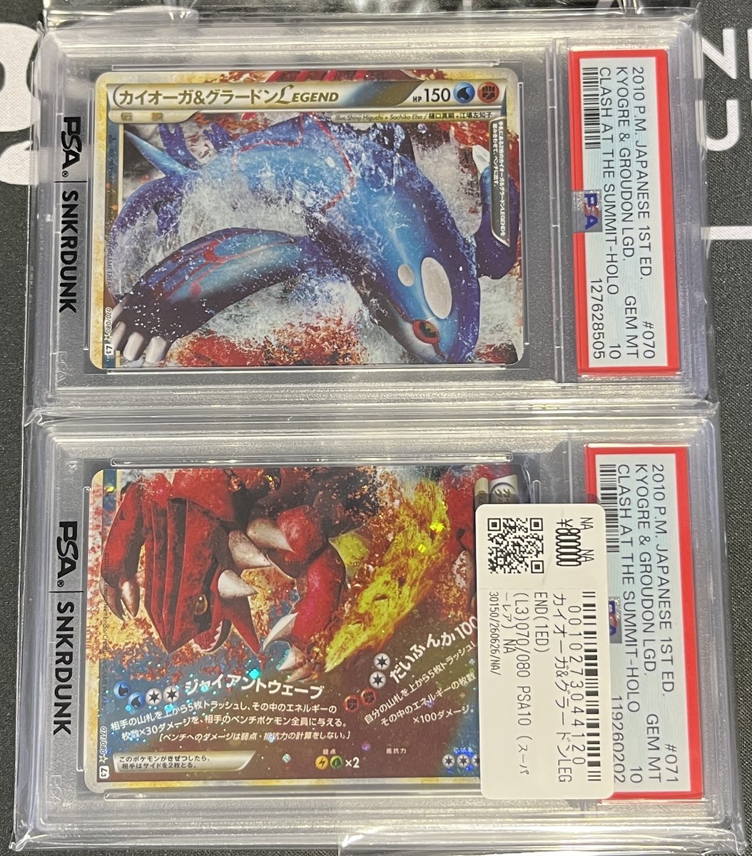 絶版希少連番‼️ PSA10 POP89 POP96 カイオーガ　グラードン　ホロ 📢#スニダン 入荷情報📢 #ポケカ #PSA10 入荷致しました