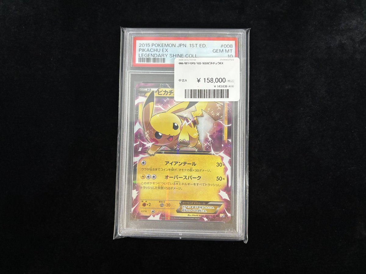 珍しいPSAが入荷致しました‼️ 【PSA10】ピカチュウEX 008/027 