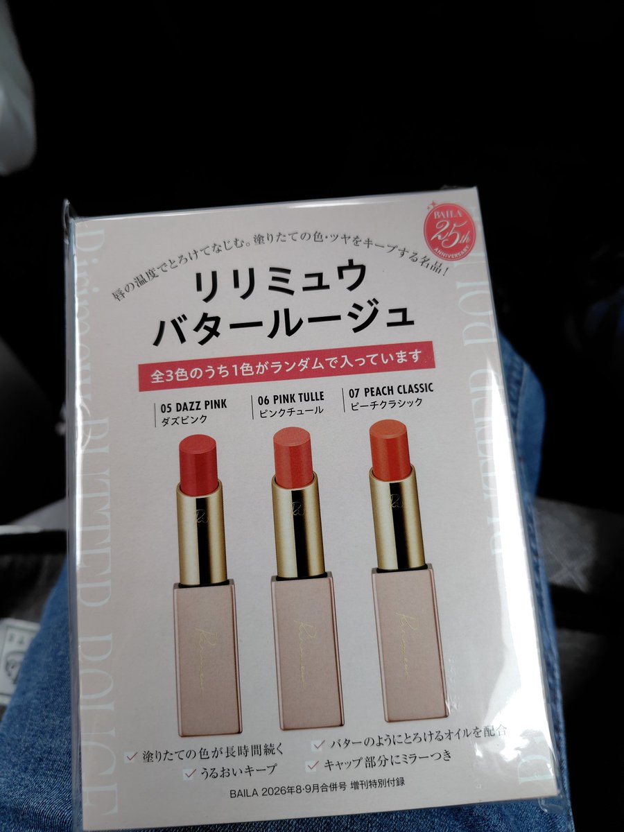 8ako6n's tweet photo. バイラの付録、1300円の雑誌買ったら1980円の口紅付いてくるって何かの錬金術？？
この３色ならどれが入ってても大丈夫そうだったんで買ってみた。 https://t.co/7aMMq4pYU2