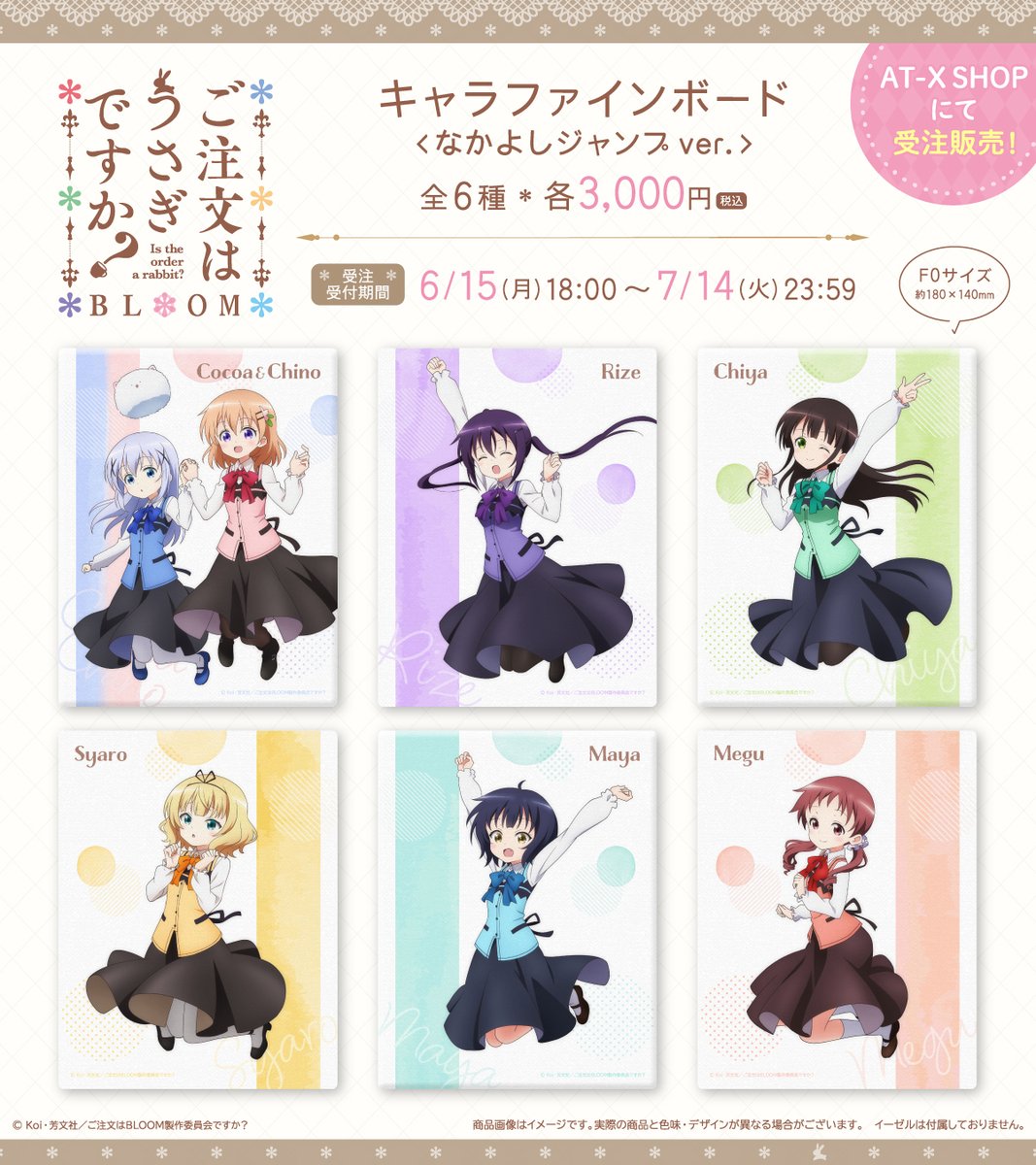 ATX_information's tweet photo. ✧🐰受注受付中🐰✧

「ご注文はうさぎですか？ BLOOM」
キャラファインボード＜なかよしジャンプver.＞

超高性能プリンターでイラストを美麗に再現したキャンバスボードです🖼️

受注期間は【7月14日(火)】まで▼
https://t.co/y7MdBDaIQa
#gochiusa #atx_goods https://t.co/2M3I1clWtc