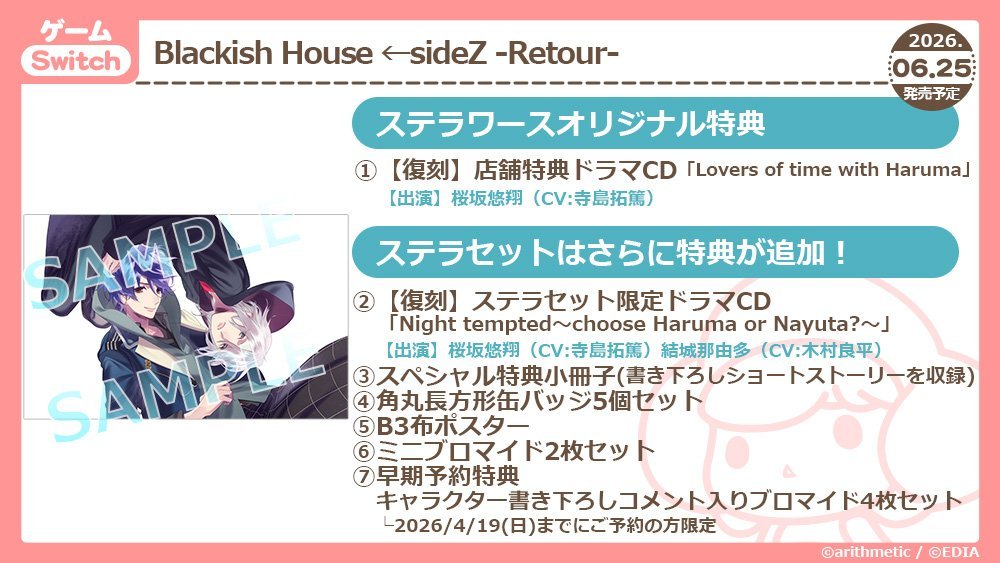 ✨販売中✨／ 6/25発売 Switch Blackish House ←sideZ -Retour