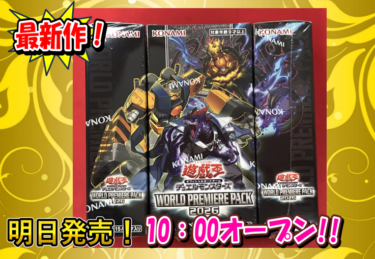 遊戯王OCG 新作情報】 明日、6月26日（土）は ?WORLD PREMIERE PACK 