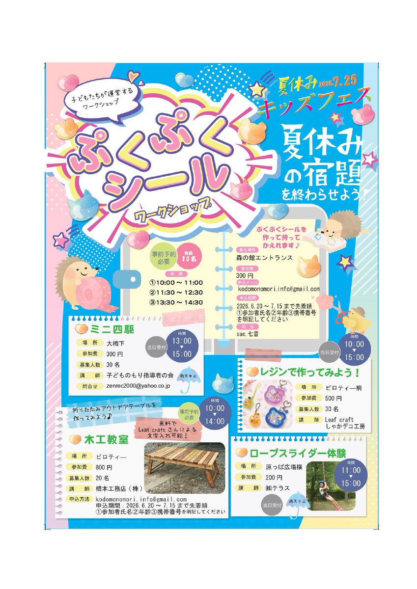 uda_uppy's tweet photo. 令和8年7月25日（土）午前10時から平成榛原こどものもり公園において「春休みキッズフェス」開催をお知らせします。
詳細は、平成榛原子供のもり公園ホームページをご覧ください。
https://t.co/TkvFoXA7Up https://t.co/rQOCZeZHGP