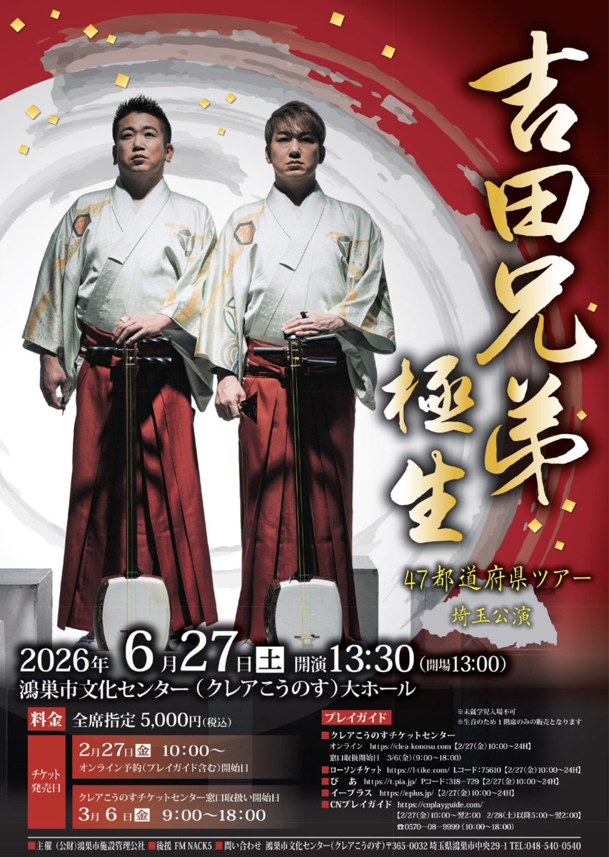 Kenichi YOSHIDA from Yoshida Brothers 【吉田兄弟】 (@kenichi_shami