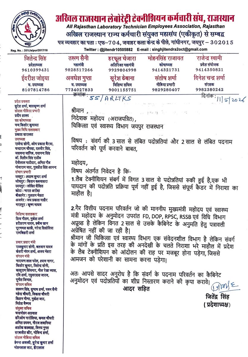 DIVYASI9999's tweet photo. @RajCMO #चिकिविभाग के अहम अंग #लैबटेक्नीशियन, जोकि रोग निदान करते है।
वित्तीय और गैरवित्तीय सभी मांगों पर कोई सुनवाई नहीं,
📍ग्रेडपे, भत्ते 
📍 DPC 
📍TA DEFER को पोस्टिंग दो
📍पदनाम परिवर्तन 
📍कैडर स्ट्रक्चर 19 वर्ष पुराना,
5000 नवीन पद स्वीकृत कीजिए
लैबटेक्नीशियन संवर्ग उपेक्षित है https://t.co/gt9Kd0FLDN