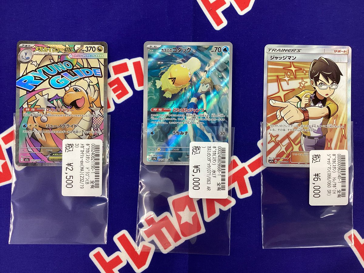 は*る様 ポケモンカードAR MA まとめ売り15枚　ピッピ コダック　メガカイ 買取情報】 ポケモンカード 『メガカイリューex MA』 『カスミの