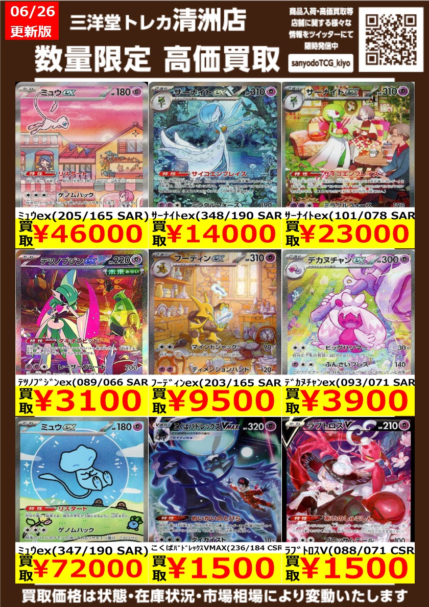 ポケカ エクストラ 高価買取更新しました ドシドシお持ちください ﾐｭｳ