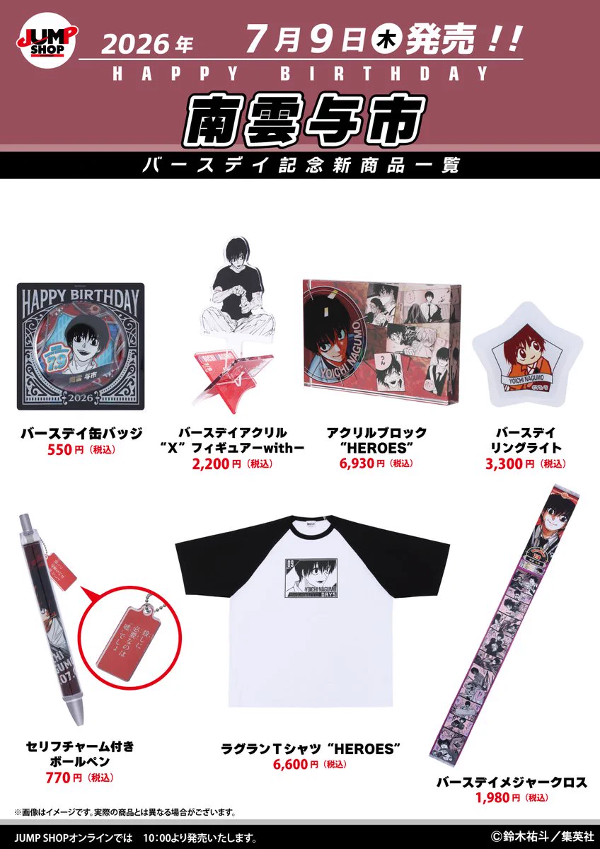 ジャンプショップ JUMP SHOP【公式】 on X: 