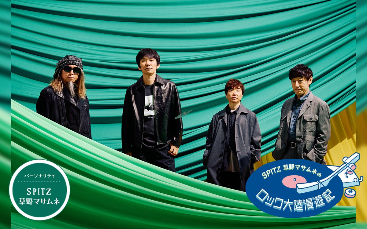 tokyofm's tweet photo. 22:00～
『 #ロック大陸漫遊記 』

今夜は【ロック界の鈴木さんで漫遊記】

#スピッツ とも馴染み深い方から
ロック界のレジェンド、
海外からも、まさかの参戦…⁉️

#草野マサムネ がセレクトした
“鈴木さん尽くし”の漫遊に是非ご同行ください🎵

#TOKYOFM #radiko
https://t.co/cKFpjlP0or https://t.co/wavM0mfNWj