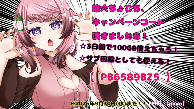 キャンペーンコードの期間が残り3か月! 気になる人は保存してねっ 3