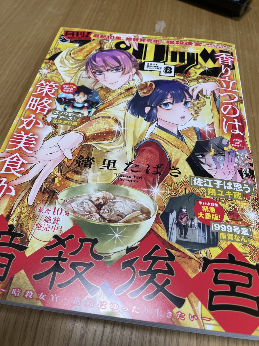 khaki_Ubik's tweet photo. 本日発売の月刊!スピリッツ8月号に読切が載りました！人生はじめての掲載です。はわぅわわ！！

ビッコミでも読めます👇
https://t.co/XrvH7EU8UU

よろしくお願いします😌 https://t.co/AcaHxN7uRZ