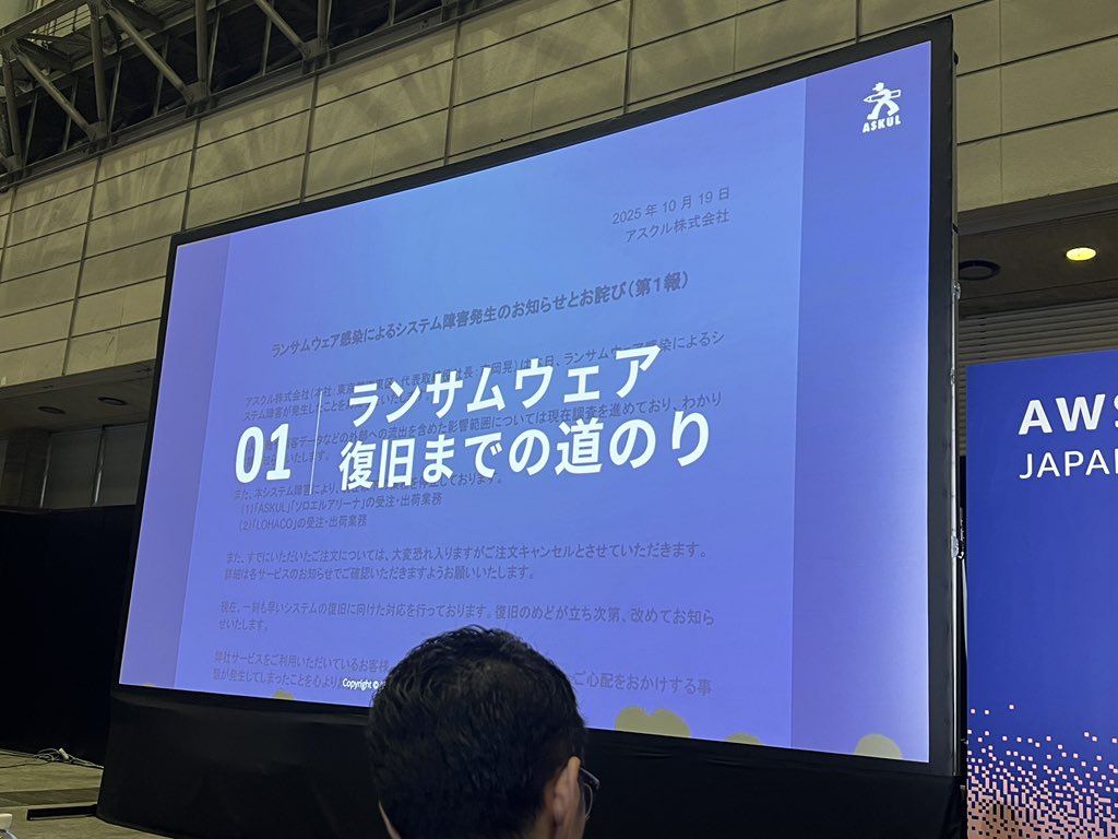 Typhon666_death's tweet photo. アスクルのランサム感染のなかみについて社長のセッション https://t.co/OCEdQSL4NC
