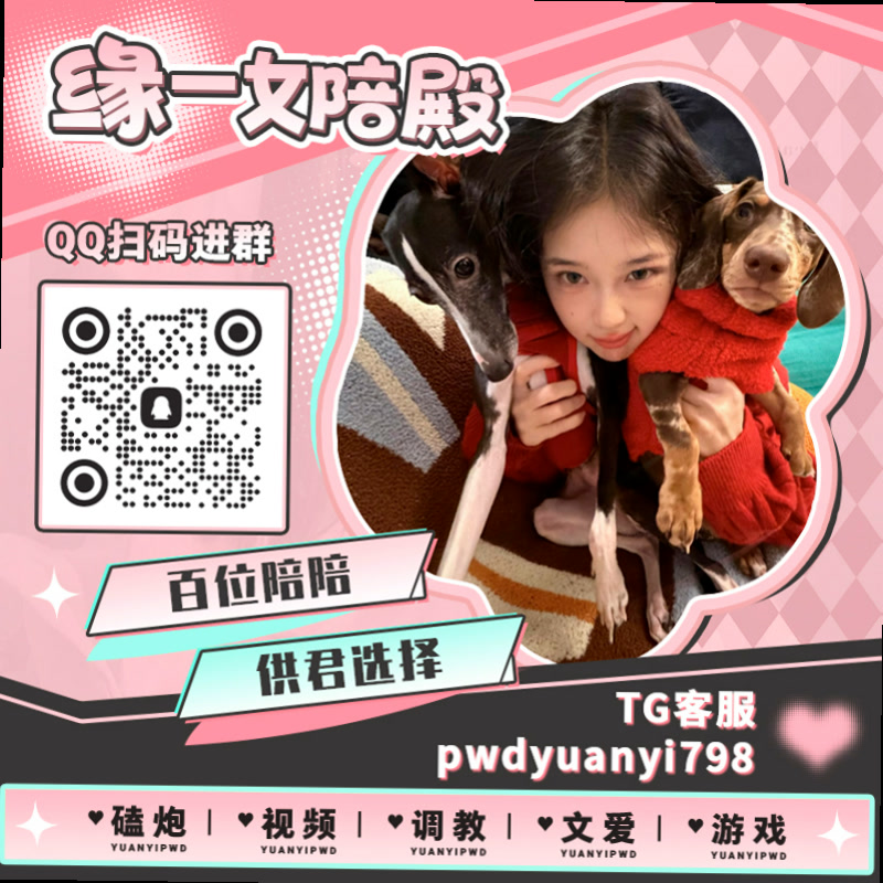 nadsbsy's tweet photo. ❌💭
🔎裸聊 🌍每日大赛 ♎陪玩 💺游戏陪玩 👇王者荣耀 🍟瓦罗兰特 🦄远程遥控 🕕少女音 🍡萝莉音 📛御姐音 🙌女王音 🎳绿男友 💒丝袜母狗 🛵淫荡 📪小狗日记 😲特殊陪玩 🩱水声 🐅出卖 ♐女大 🔀瑜伽 🎮舞蹈生

TG：YYPW777

QQ裙：1045819750

. https://t.co/O2upg9aHjj