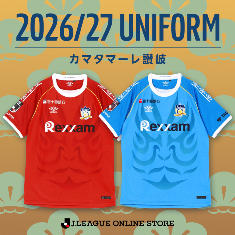 カマタマーレ讃岐 2026/27シーズンユニフォーム Jリーグオンライン