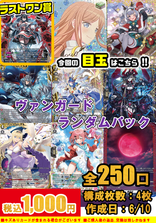 🌟ヴァンガードﾗﾝﾀﾞﾑﾊﾟｯｸ🌟 🔥🔥販売中です🔥🔥 ヴァンガード
