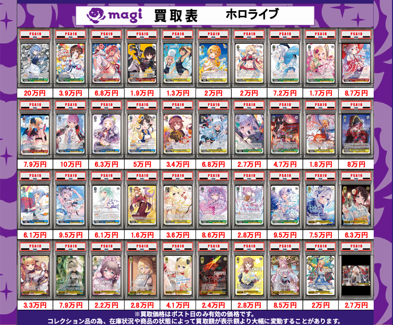 ✨#ヴァイスシュヴァルツ 買取情報✨ 🔥ホロライブ PSA10 買取表
