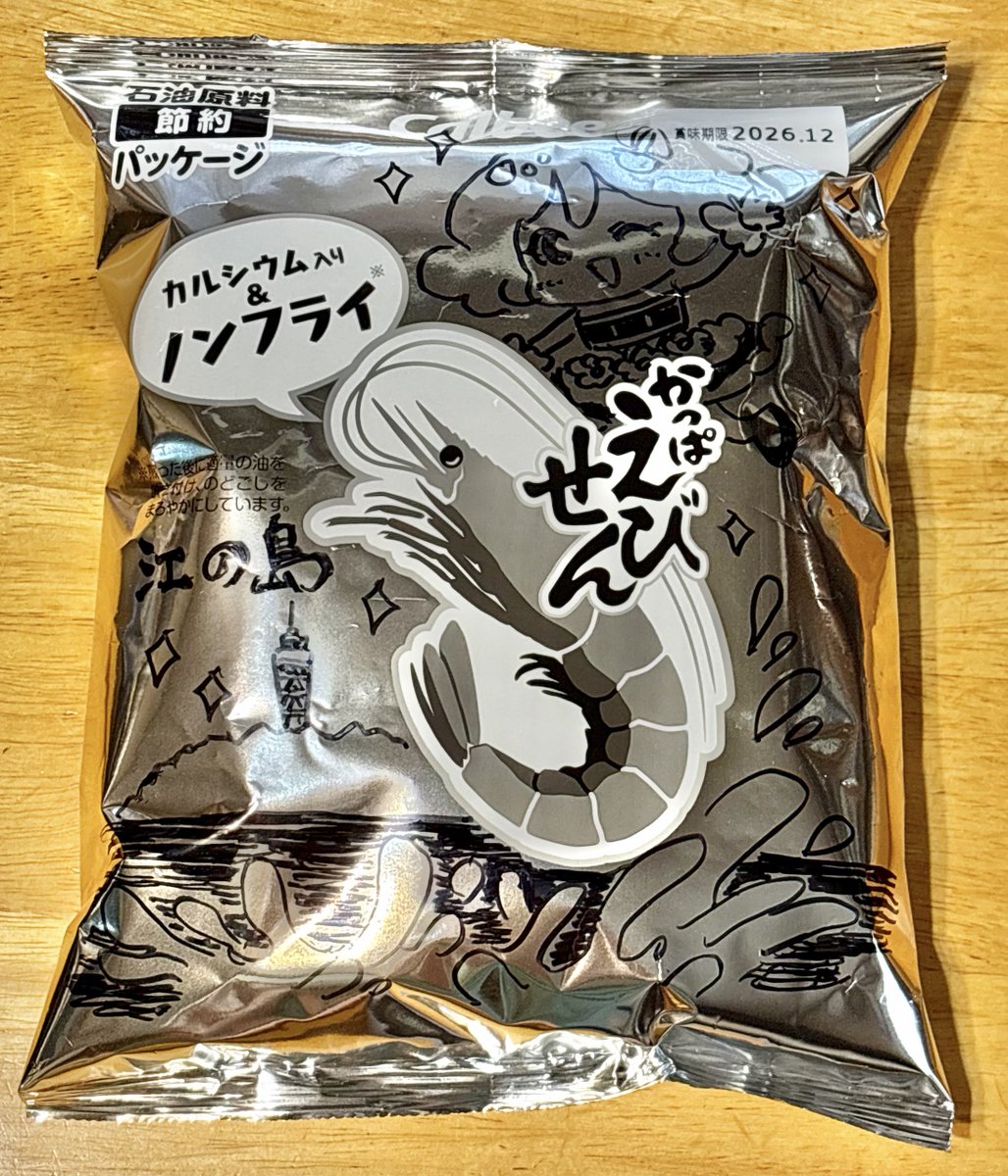 enoshimasanpo's tweet photo. 描くのはとても楽しかったけど、撮るのがとても難しい🦐💦

かっぱえびせん大好き！！！

#かっぱえびせん https://t.co/COrzFMpZHy