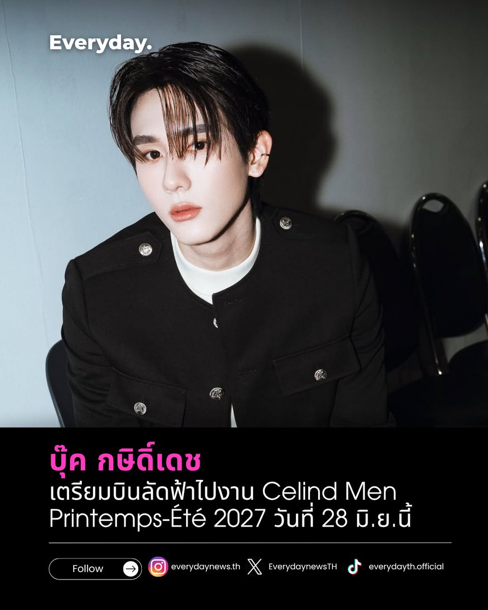 EverydaynewsTH's tweet photo. "บุ๊ค กษิด์เดช" @kasibook เตรียมบินลัดฟ้า ไปร่วมชมโชว์ CELINE in Celine Men Printemps-Ete 2027 ณ กรุงปารีส ประเทศฝรั่งเศส ในวันที่ 28 มิถุนายนนี้ 

#kasibook #BookKasidet
#CelineSS27 #MichaelRider
#CELINE @celineofficial https://t.co/wGQr0kHbly