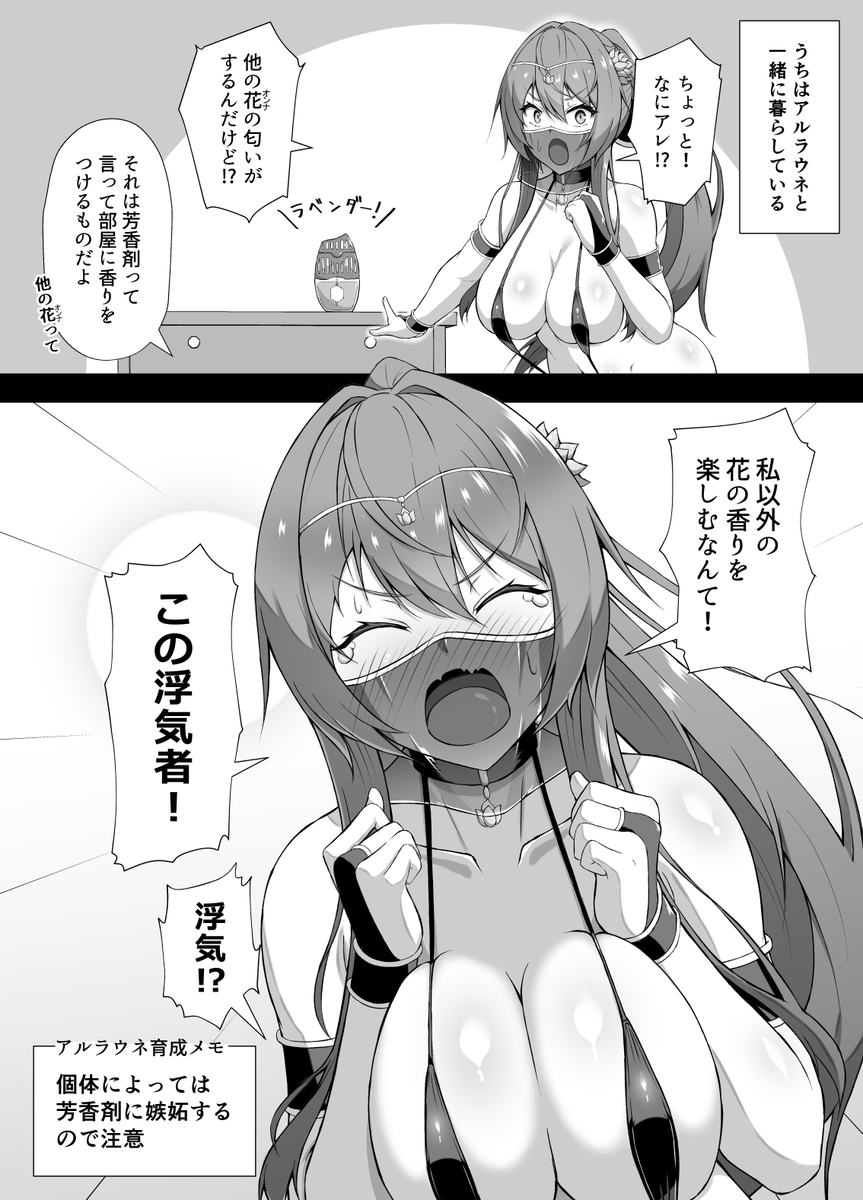 花の種を植えたらツンデレが育った話①～③ 