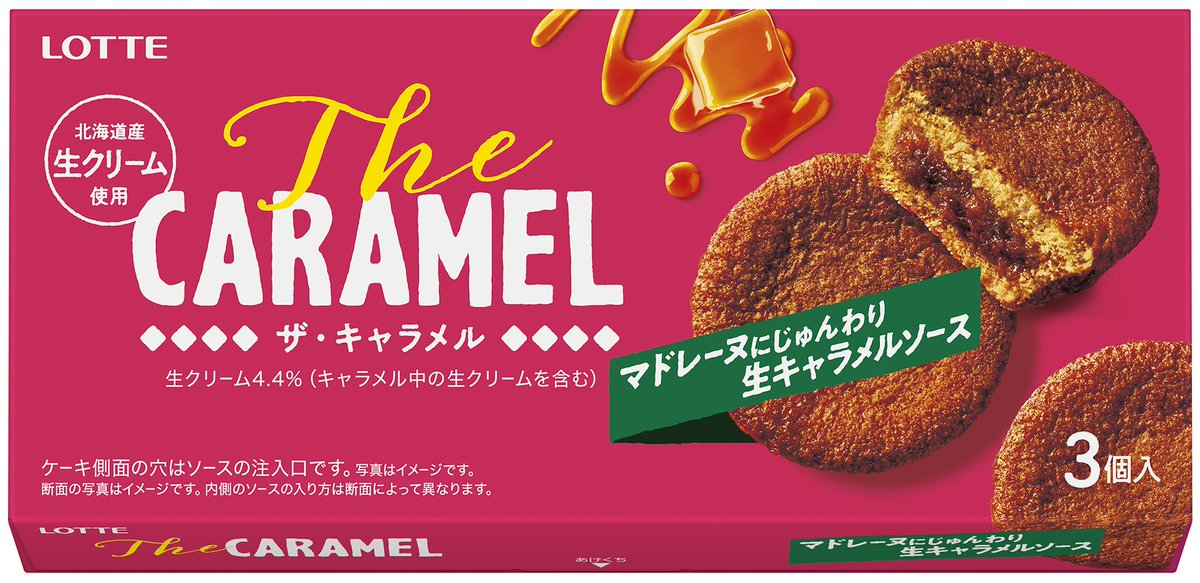 gojimu's tweet photo. ＼🎁プレゼントのお知らせ🎁／

ロッテ「The BUTTER」と「The CARAMEL」各10個をセットにして番組をご覧の10名様にプレゼントします！✨

🌈応募方法🌈
1⃣この投稿をリポスト
2⃣プレゼント受取先を下記フォームへ入力
https://t.co/T7rPIdhHgz

7/8(水)23:59締切⚠
番組HPからも応募可能です！ https://t.co/CMn2cDDmP7