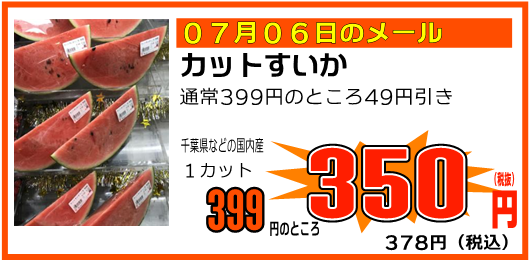Super_Kitamura's tweet photo. 💌本日のメル特商品はこちら💌

メル特とは「メールで受け取る特売情報」の略です。
対象商品をご購入の際、レジ係員にメール画面をお見せいただくとメールに記載されている価格にて販売いたします。
登録は簡単！こちらのアドレスに空メールを送信ください。
0873@w.bme.jp https://t.co/8Bs2CYOh6J
