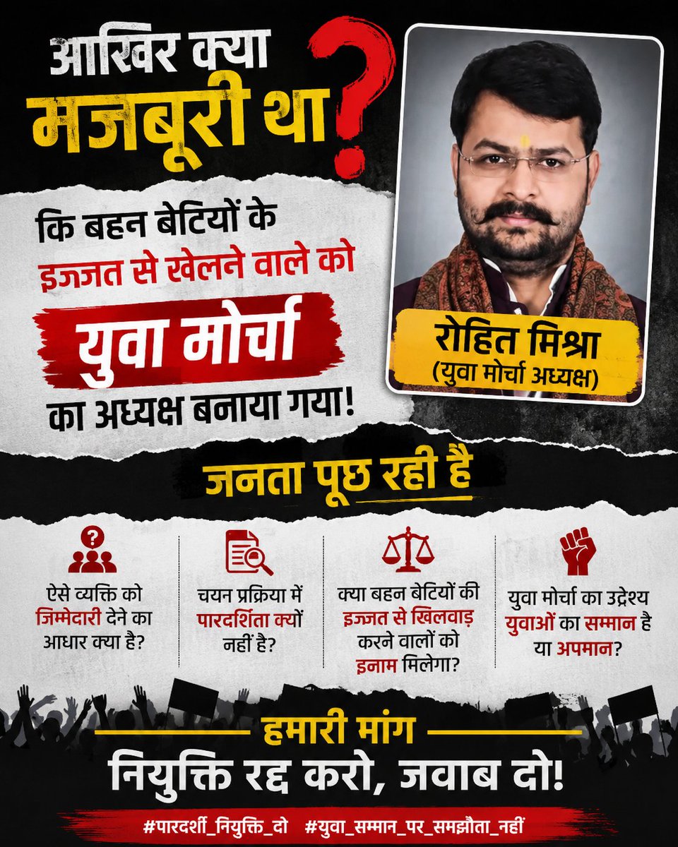 BabuSahab_0003's tweet photo. रोहित मिश्रा के युवा मोर्चा अध्यक्ष बनते ही बढ़ा विवाद। प्रयागराज का एक परिवार इनके ऊपर गर्ल्स हॉस्टल के सामने गुर्गों के साथ घुमने पर बहुत गंभीर आरोप लगाया था। मिश्रा और गुर्गों ने परिवार के साथ मारपीट किया था।

रसूख ऐसा कि FIR कराने के लिए मुख्यमंत्री को हस्तक्षेप करना पड़ा। https://t.co/LA3A937PTQ
